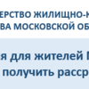 Разъяснение для жителей Московской области как получить рассрочку за ЖКУ